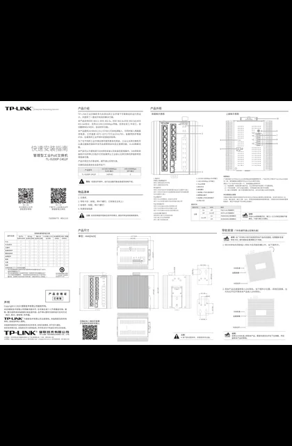 TP-LINK TL-IS200P-14G2F V3.0